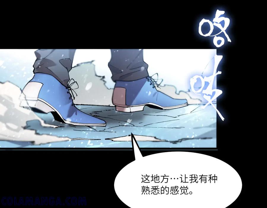 《SSS级超越常理的圣骑士》第84话 冰龙·霜牙（上） 第73页