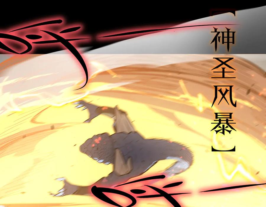 《SSS级超越常理的圣骑士》第84话 冰龙·霜牙（上） 第54页