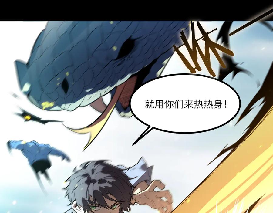 《SSS级超越常理的圣骑士》第84话 冰龙·霜牙（上） 第48页
