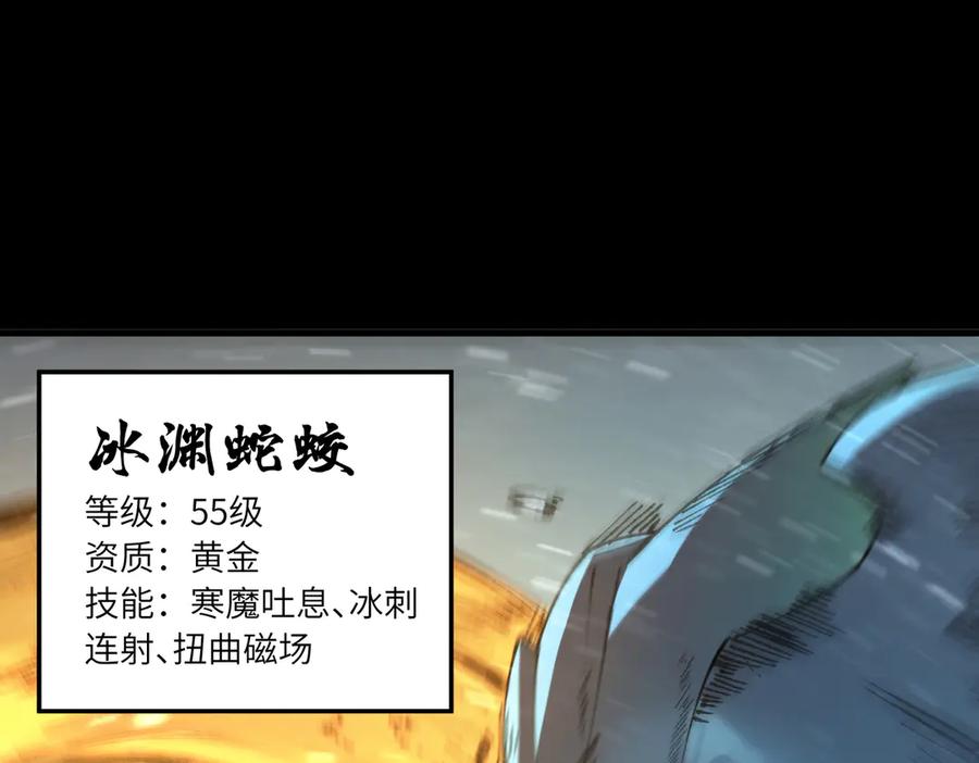 《SSS级超越常理的圣骑士》第84话 冰龙·霜牙（上） 第60页