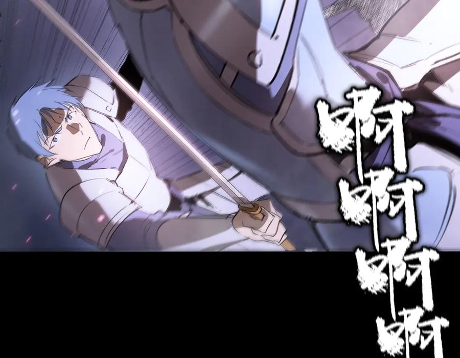 《SSS级超越常理的圣骑士》第84话 冰龙·霜牙（中） 第84页