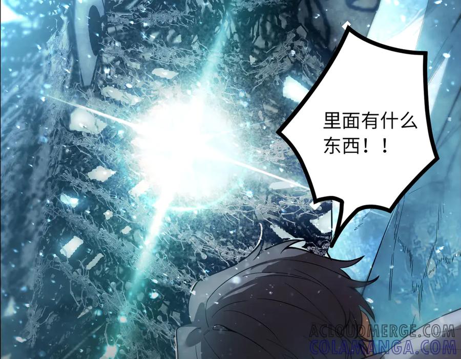 《SSS级超越常理的圣骑士》第84话 冰龙·霜牙（中） 第197页