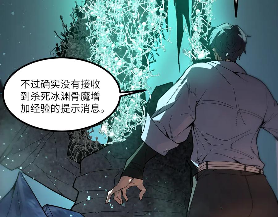 《SSS级超越常理的圣骑士》第84话 冰龙·霜牙（中） 第15页