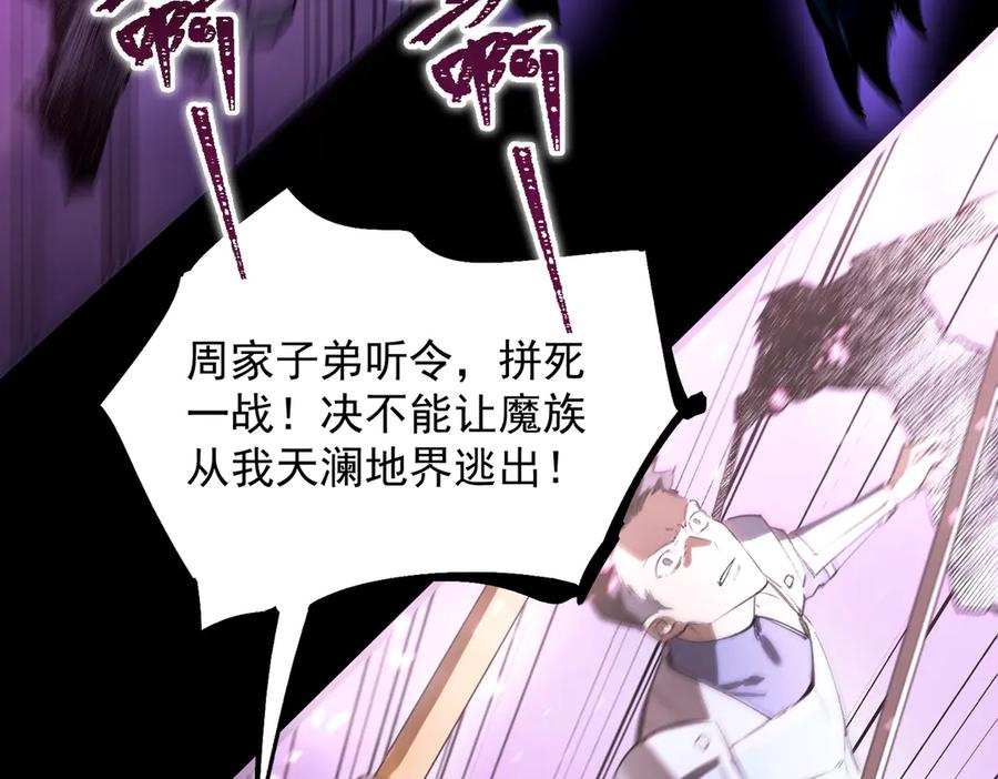 《SSS级超越常理的圣骑士》第84话 冰龙·霜牙（中） 第82页