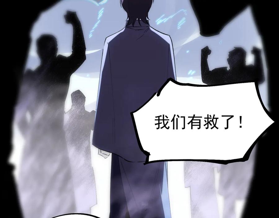 《SSS级超越常理的圣骑士》第84话 冰龙·霜牙（中） 第106页