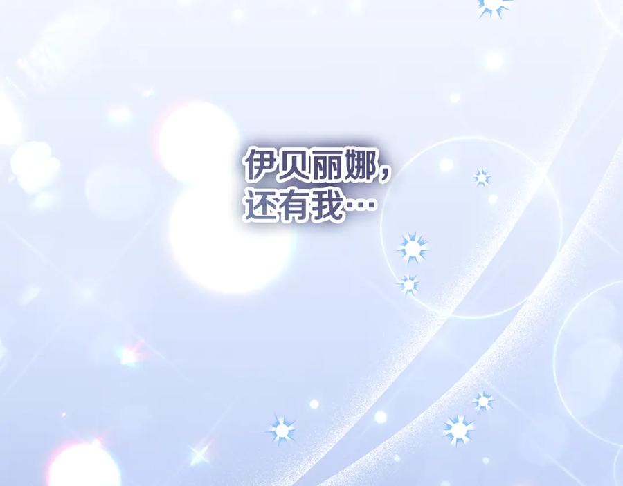 冒牌圣女等待离场 第87话 绝处逢生 第60页