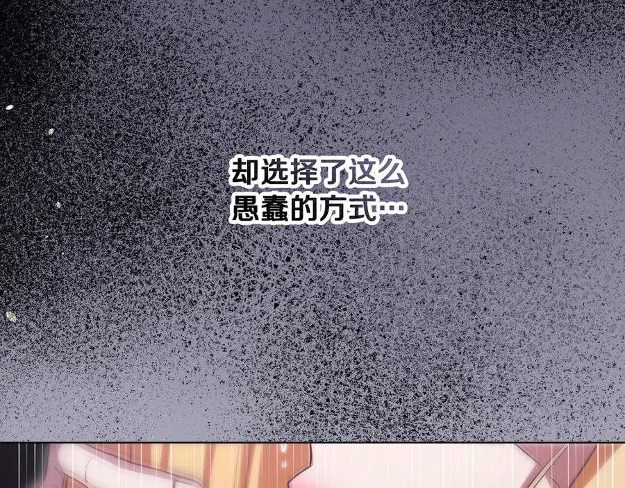 冒牌圣女等待离场 第87话 绝处逢生 第43页