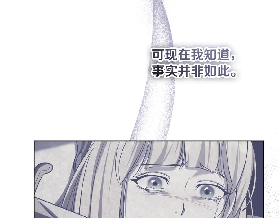 冒牌圣女等待离场 第87话 绝处逢生 第55页