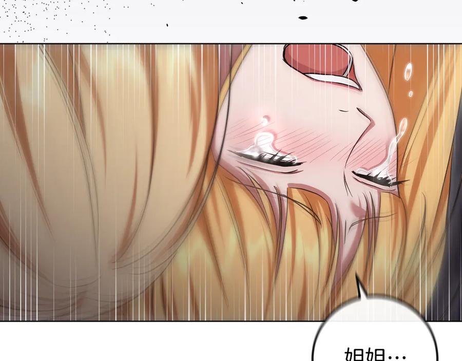 冒牌圣女等待离场 第87话 绝处逢生 第46页