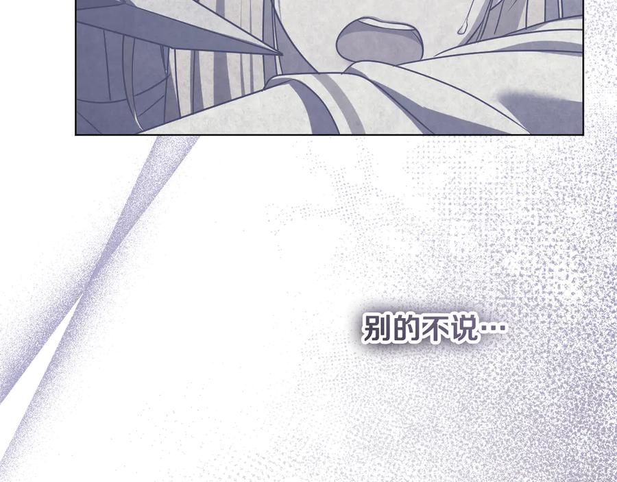冒牌圣女等待离场 第87话 绝处逢生 第56页