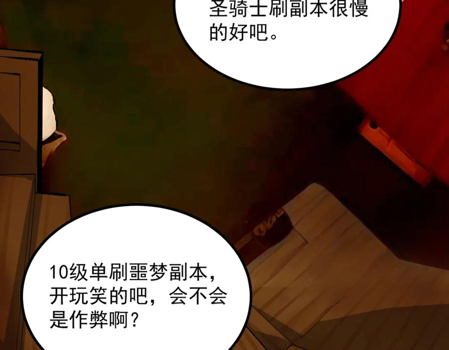 《SSS级超越常理的圣骑士》第8话 初入大学 第16页
