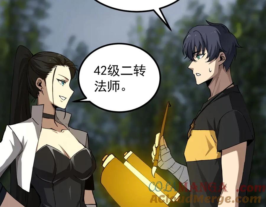 《SSS级超越常理的圣骑士》第8话 初入大学 第109页