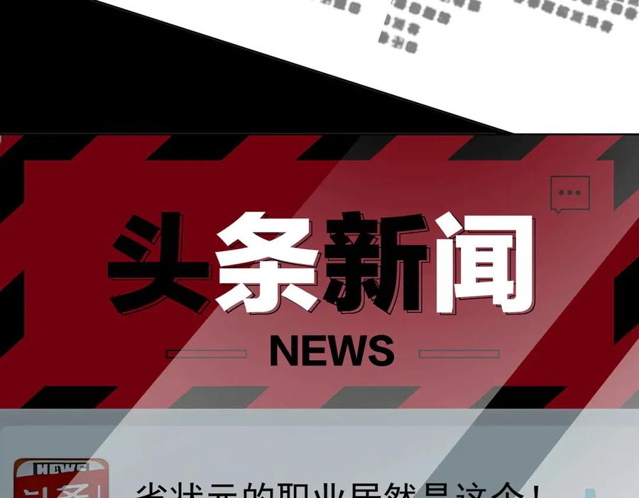 《SSS级超越常理的圣骑士》第8话 初入大学 第10页
