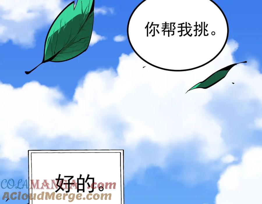 《SSS级超越常理的圣骑士》第8话 初入大学 第45页