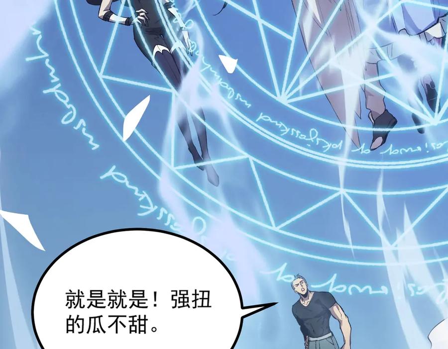 《SSS级超越常理的圣骑士》第8话 初入大学 第80页