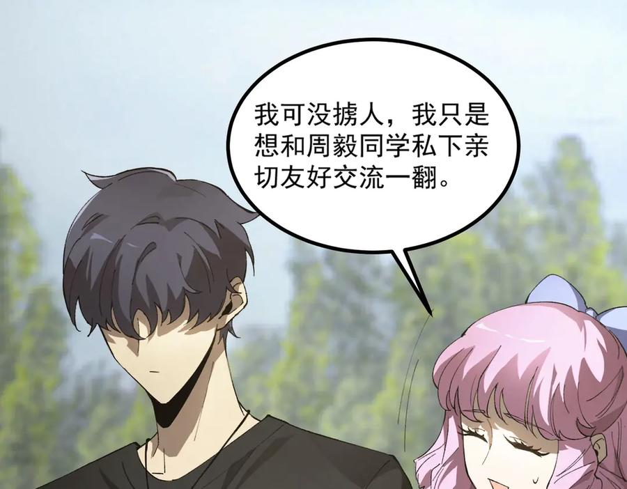 《SSS级超越常理的圣骑士》第8话 初入大学 第86页