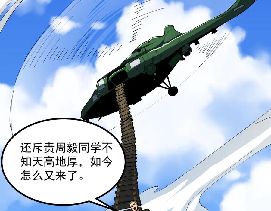 《SSS级超越常理的圣骑士》第8话 初入大学 第55页