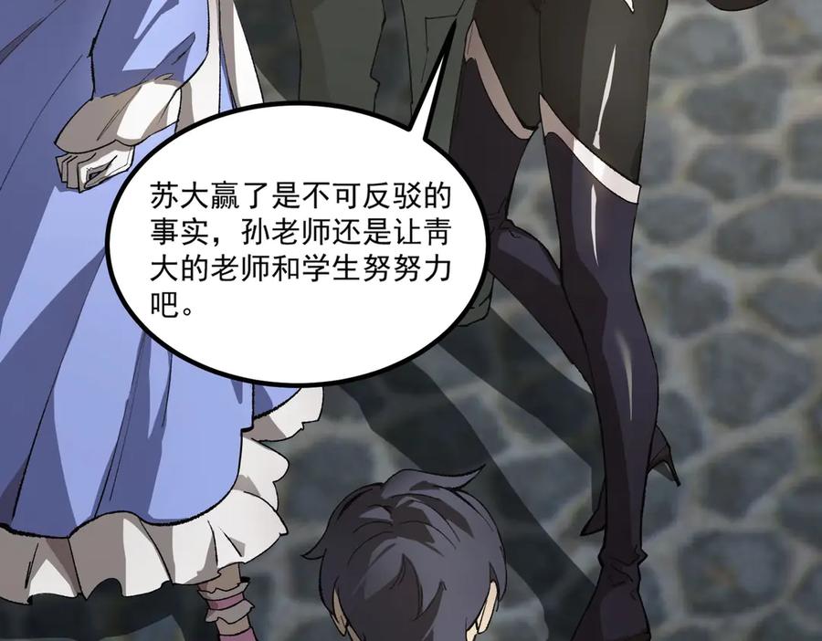 《SSS级超越常理的圣骑士》第8话 初入大学 第94页
