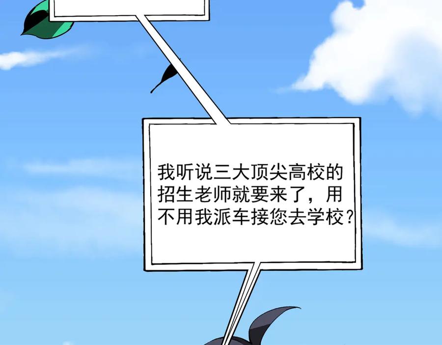 《SSS级超越常理的圣骑士》第8话 初入大学 第46页