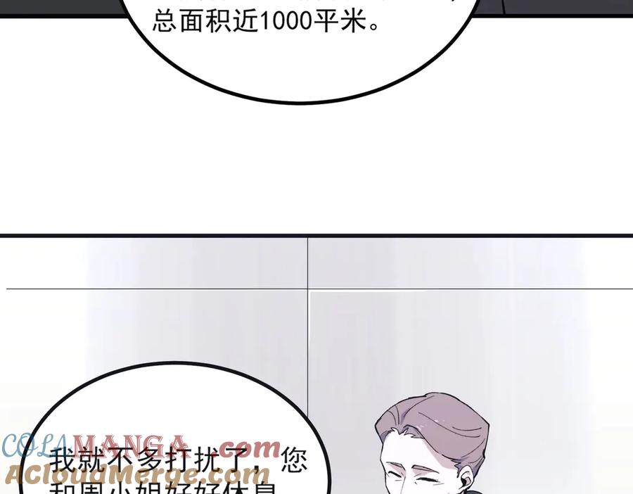 《SSS级超越常理的圣骑士》第8话 初入大学 第133页
