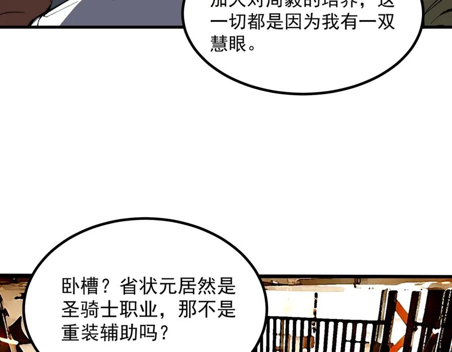 《SSS级超越常理的圣骑士》第8话 初入大学 第14页