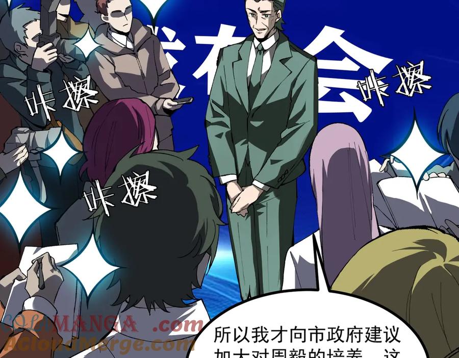《SSS级超越常理的圣骑士》第8话 初入大学 第13页