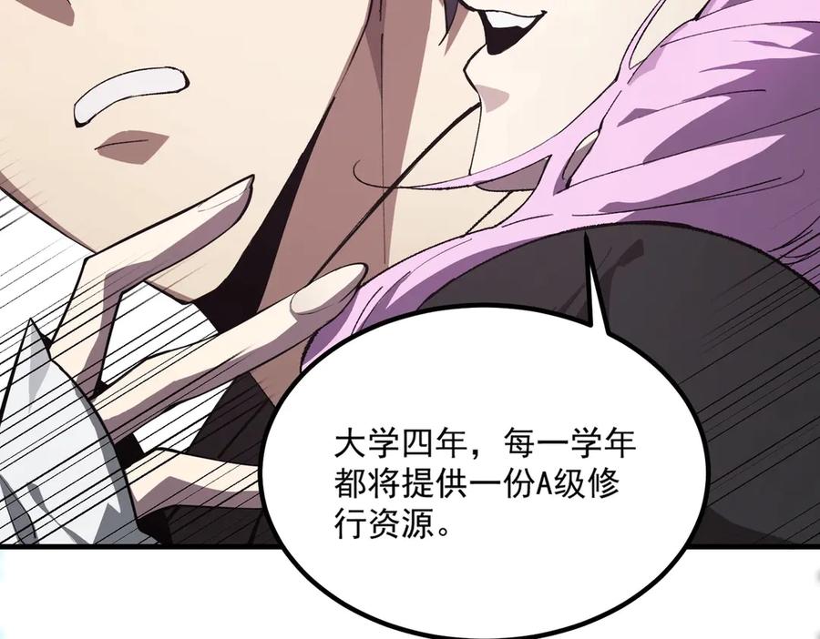 《SSS级超越常理的圣骑士》第8话 初入大学 第75页