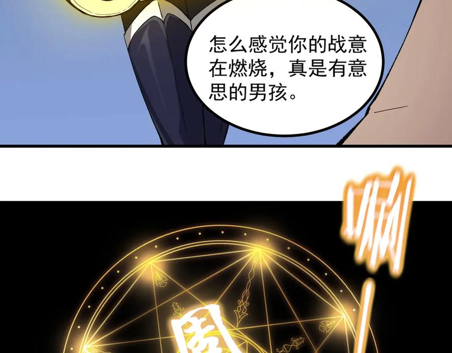 《SSS级超越常理的圣骑士》第8话 初入大学 第114页