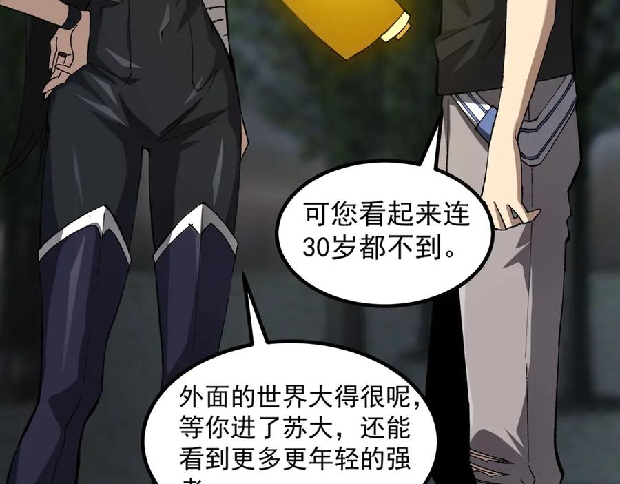 《SSS级超越常理的圣骑士》第8话 初入大学 第110页
