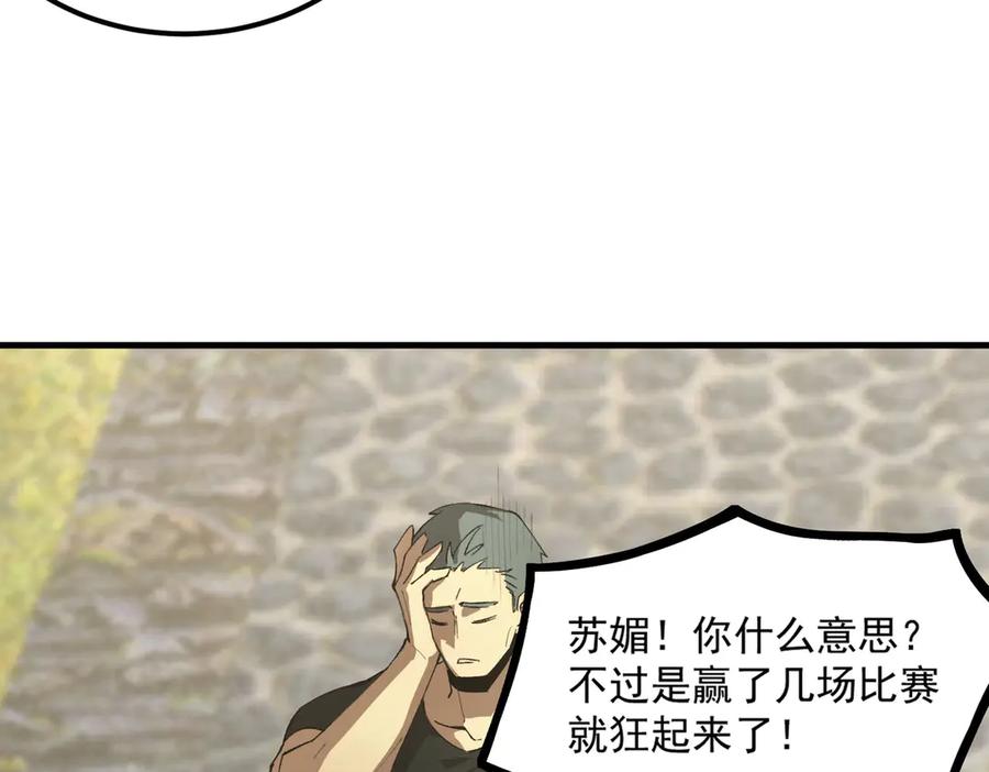 《SSS级超越常理的圣骑士》第8话 初入大学 第92页