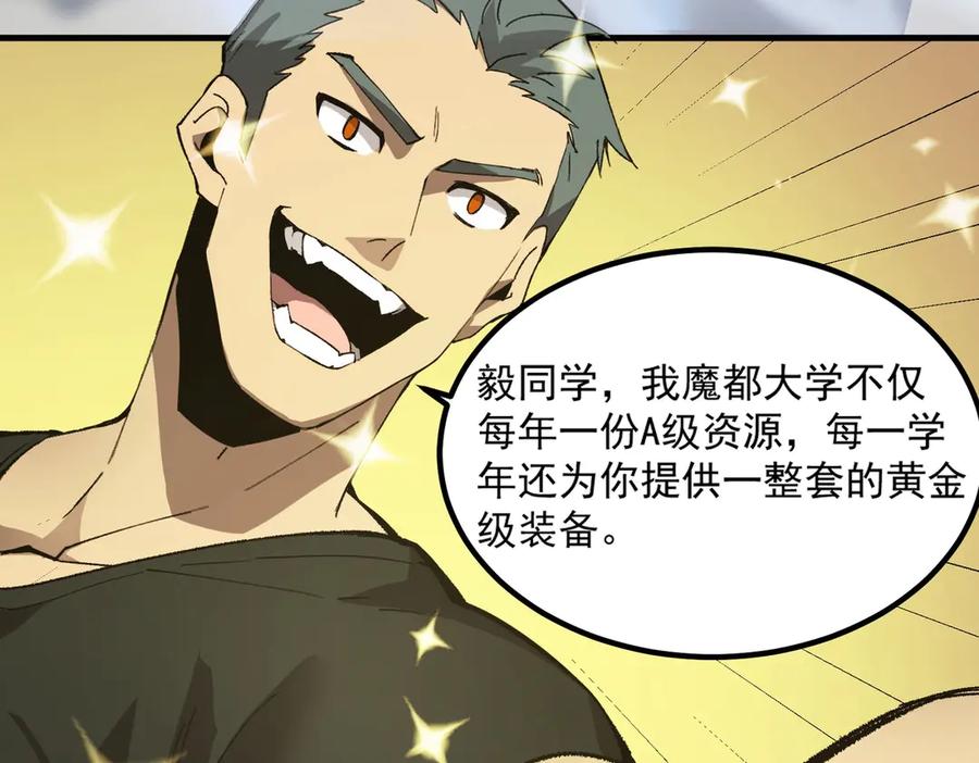 《SSS级超越常理的圣骑士》第8话 初入大学 第82页