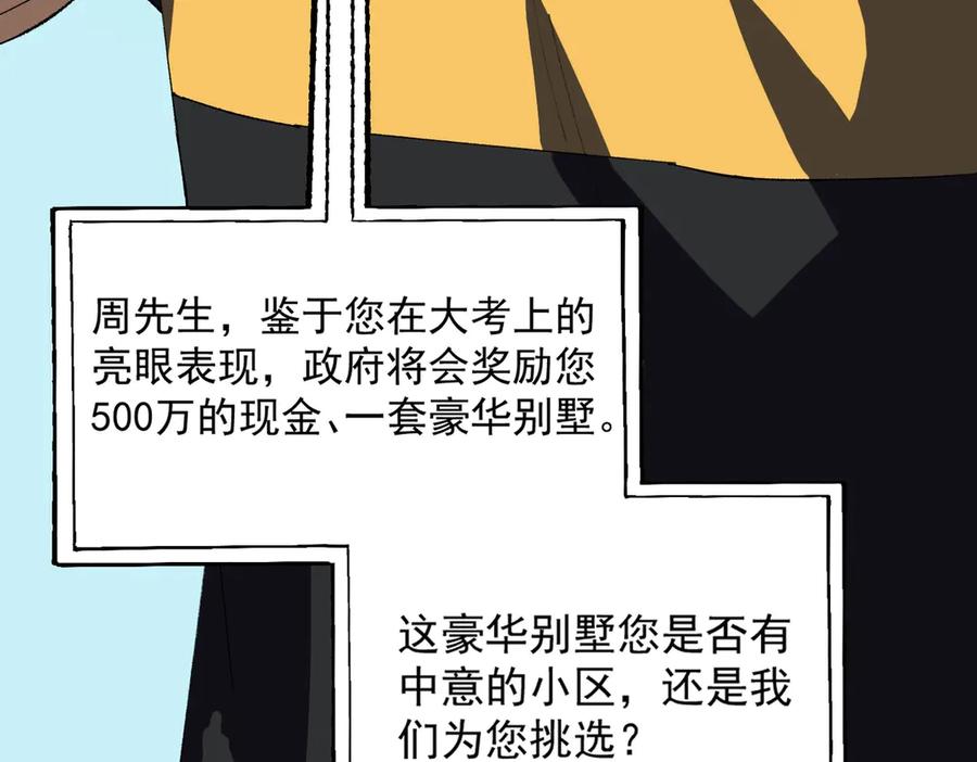 《SSS级超越常理的圣骑士》第8话 初入大学 第42页