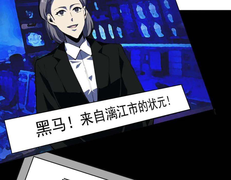 《SSS级超越常理的圣骑士》第8话 初入大学 第7页