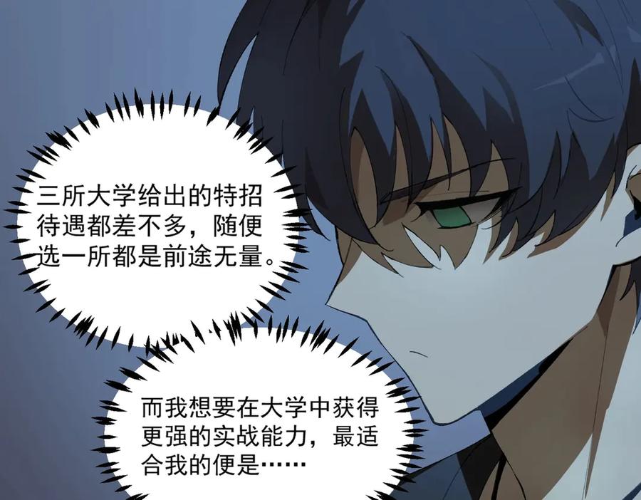 《SSS级超越常理的圣骑士》第8话 初入大学 第96页