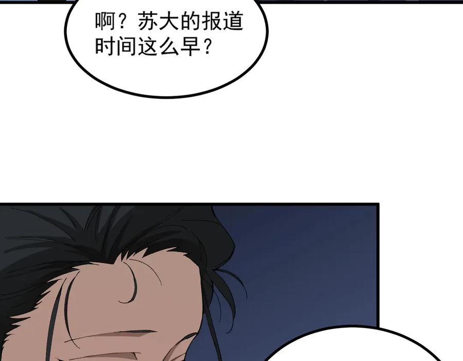 《SSS级超越常理的圣骑士》第8话 初入大学 第120页