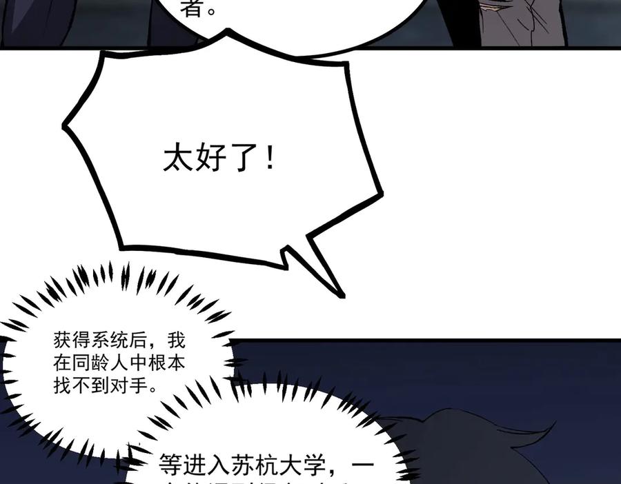 《SSS级超越常理的圣骑士》第8话 初入大学 第111页