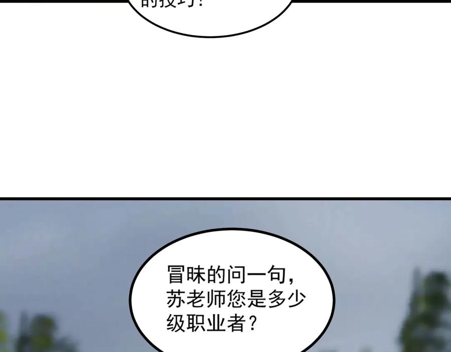 《SSS级超越常理的圣骑士》第8话 初入大学 第108页