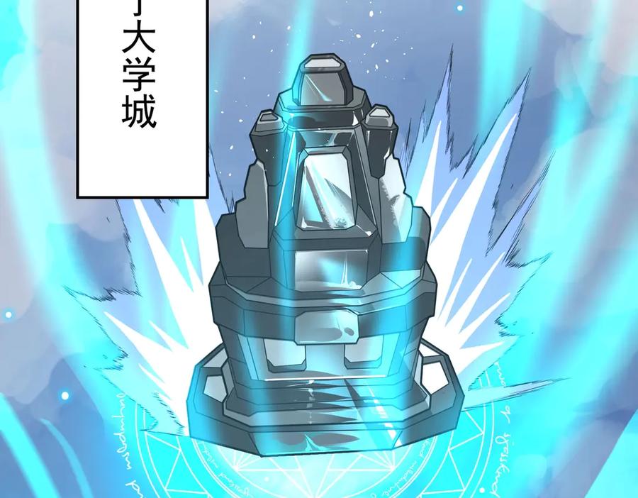 《SSS级超越常理的圣骑士》第8话 初入大学 第162页