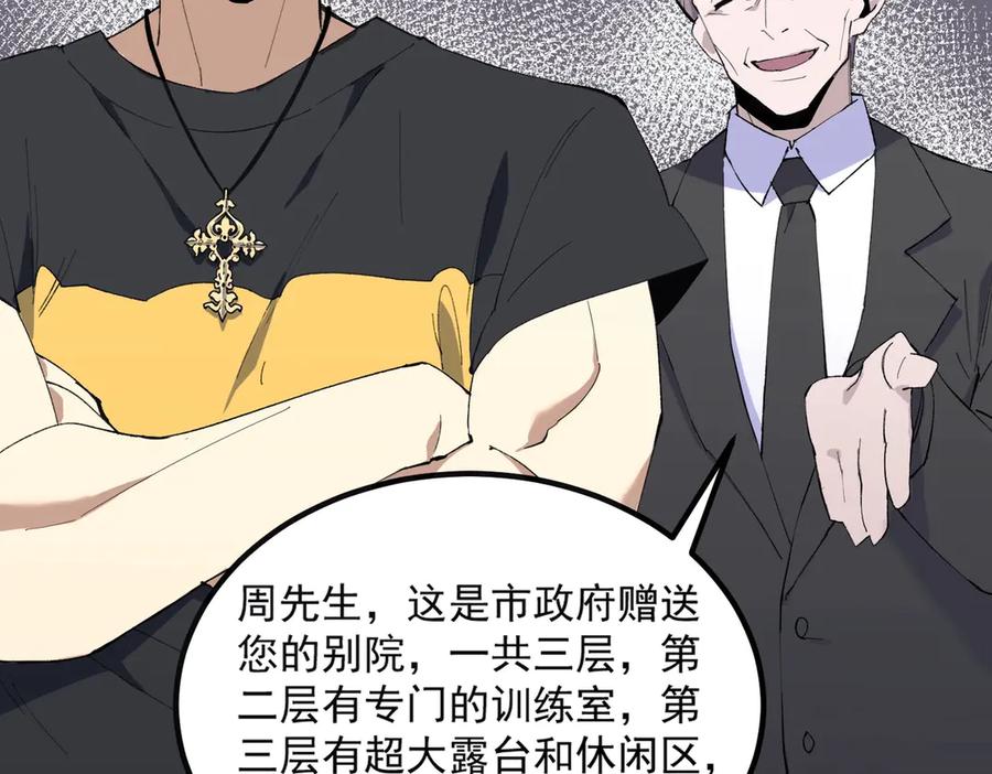 《SSS级超越常理的圣骑士》第8话 初入大学 第132页