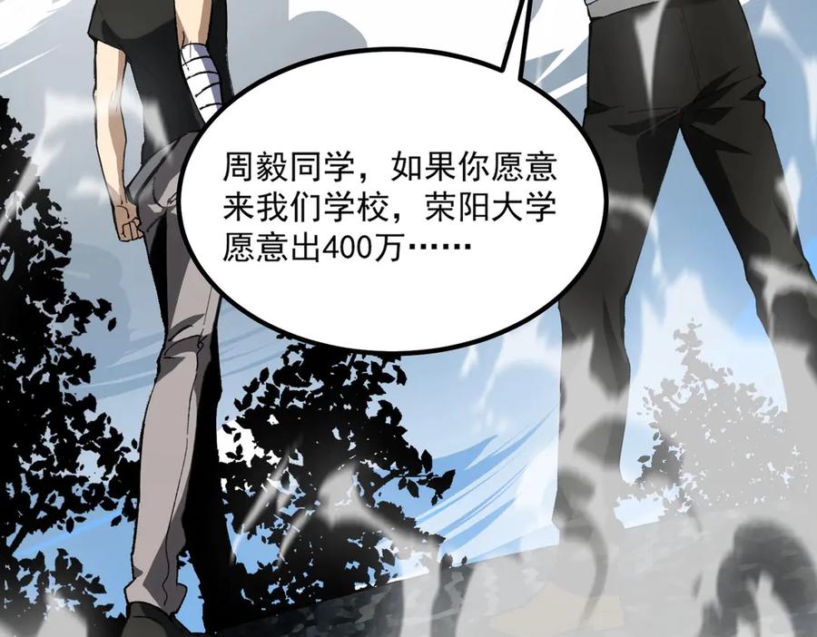 《SSS级超越常理的圣骑士》第8话 初入大学 第58页