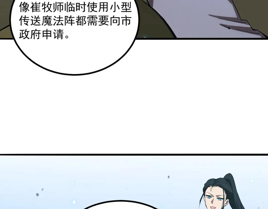 《SSS级超越常理的圣骑士》第8话 初入大学 第172页