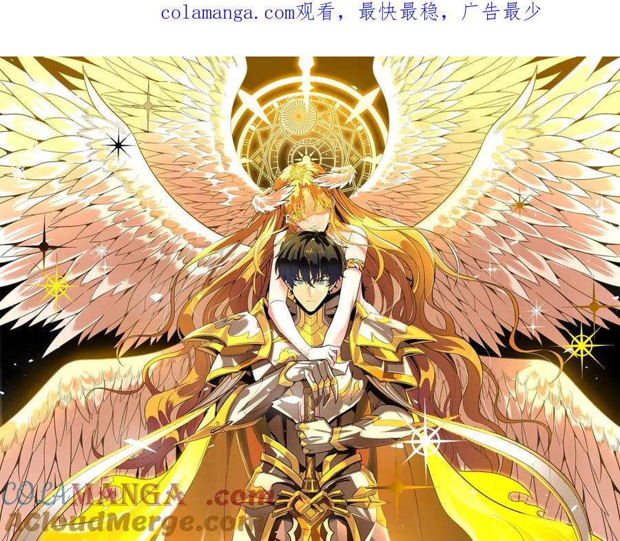 《SSS级超越常理的圣骑士》第8话 初入大学 第1页