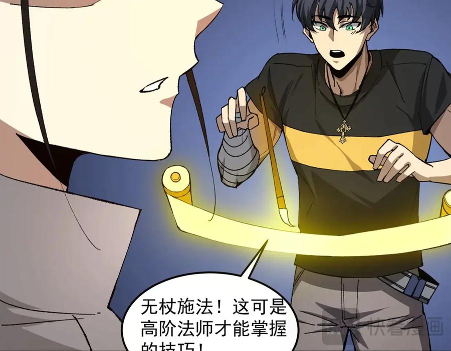 《SSS级超越常理的圣骑士》第8话 初入大学 第107页