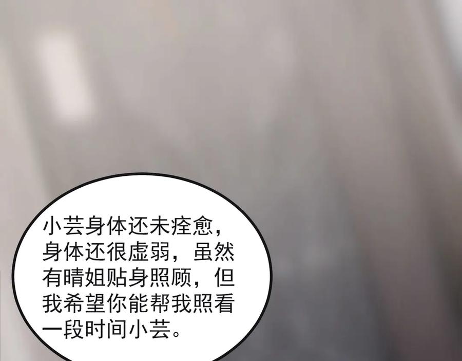 《SSS级超越常理的圣骑士》第8话 初入大学 第136页