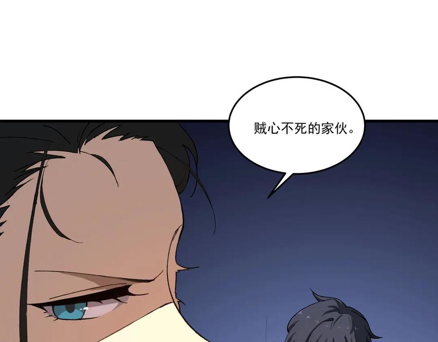 《SSS级超越常理的圣骑士》第8话 初入大学 第106页