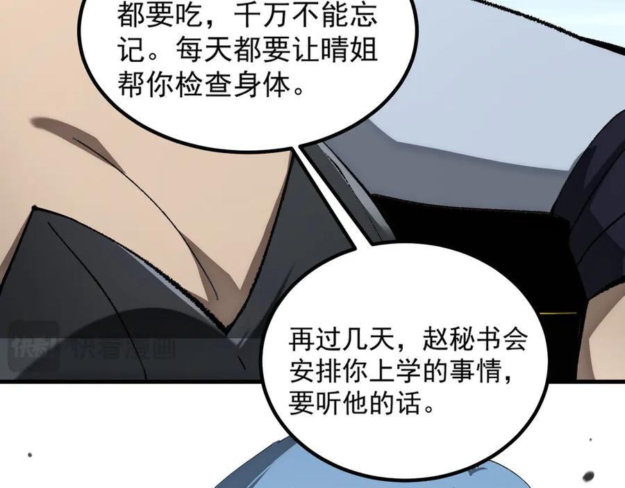 《SSS级超越常理的圣骑士》第8话 初入大学 第144页