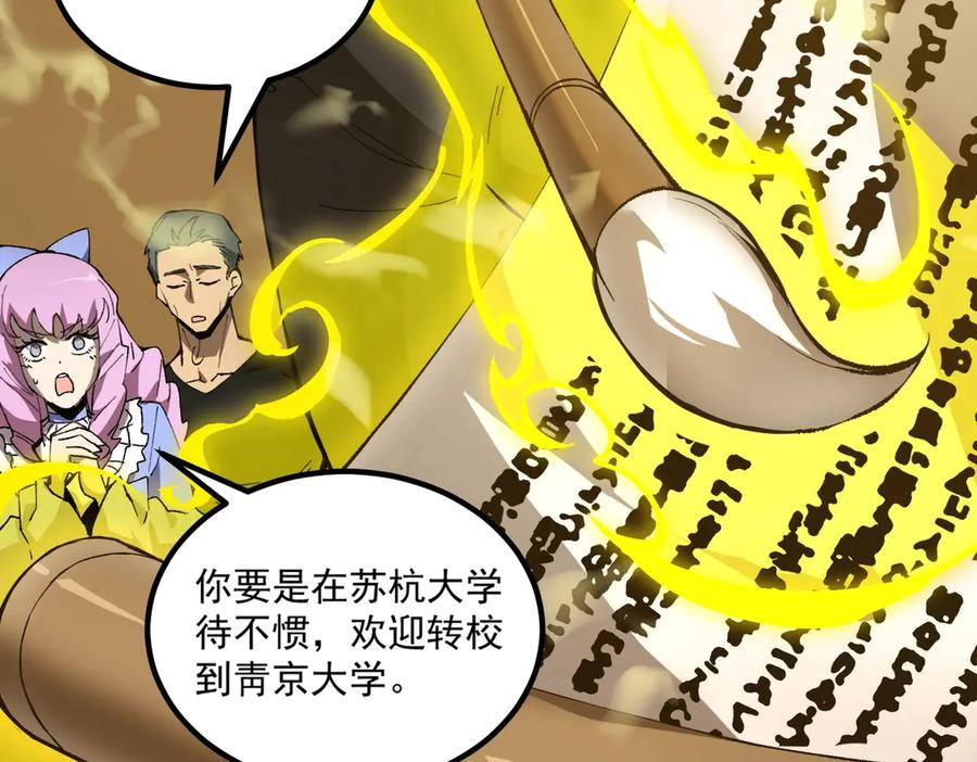 《SSS级超越常理的圣骑士》第8话 初入大学 第104页