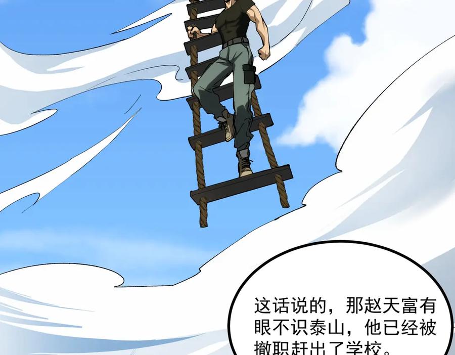 《SSS级超越常理的圣骑士》第8话 初入大学 第56页