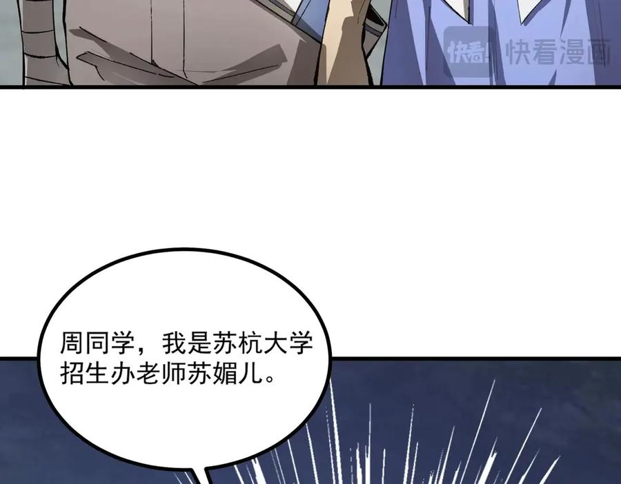 《SSS级超越常理的圣骑士》第8话 初入大学 第88页