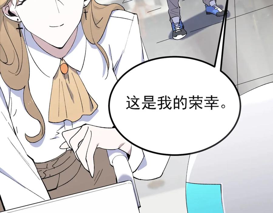 《SSS级超越常理的圣骑士》第8话 初入大学 第138页